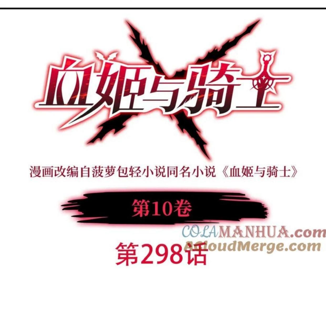 Manhua The Blood Princess And The Knight Chapter 298 gambar nomor 2