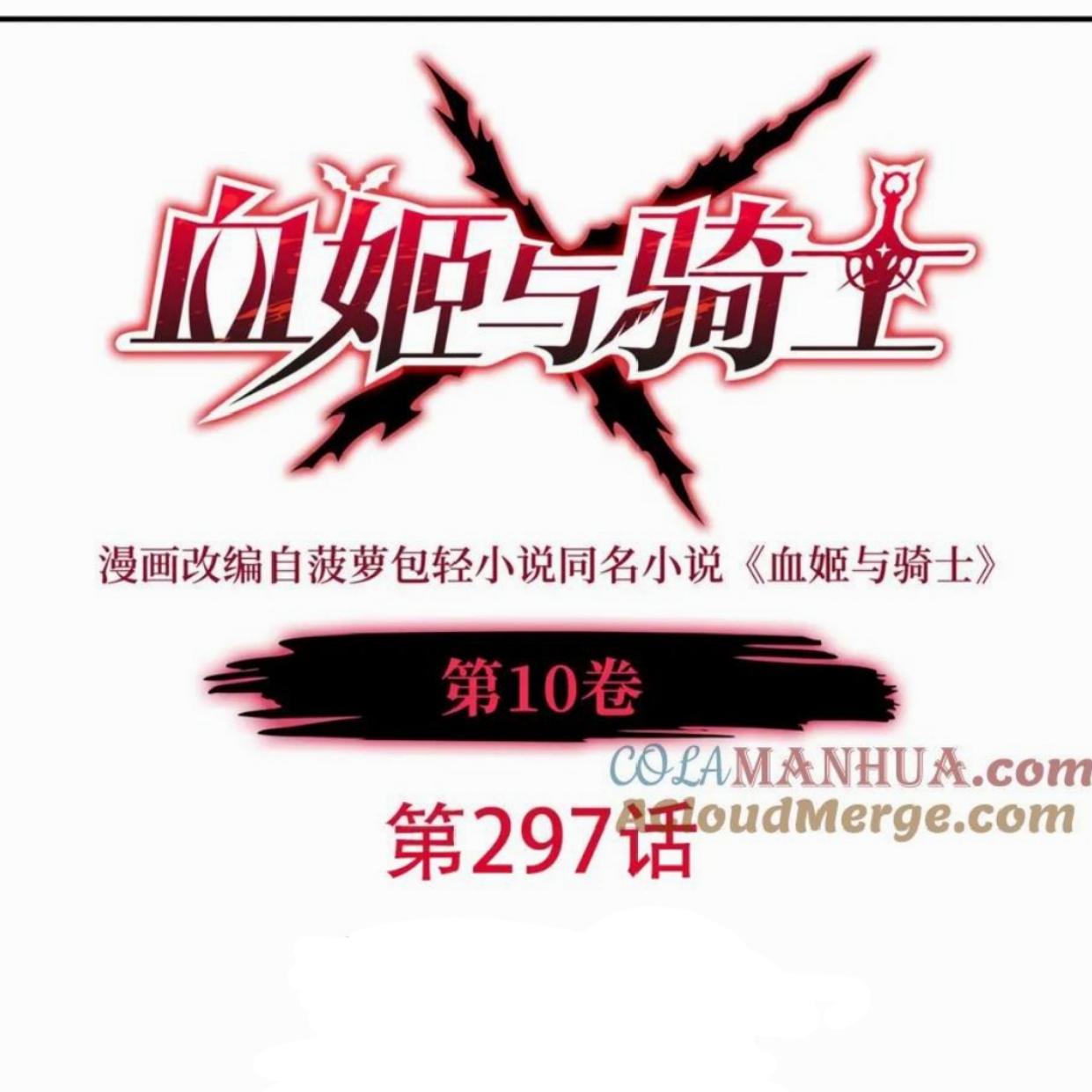 Manhua The Blood Princess And The Knight Chapter 297 gambar nomor 2