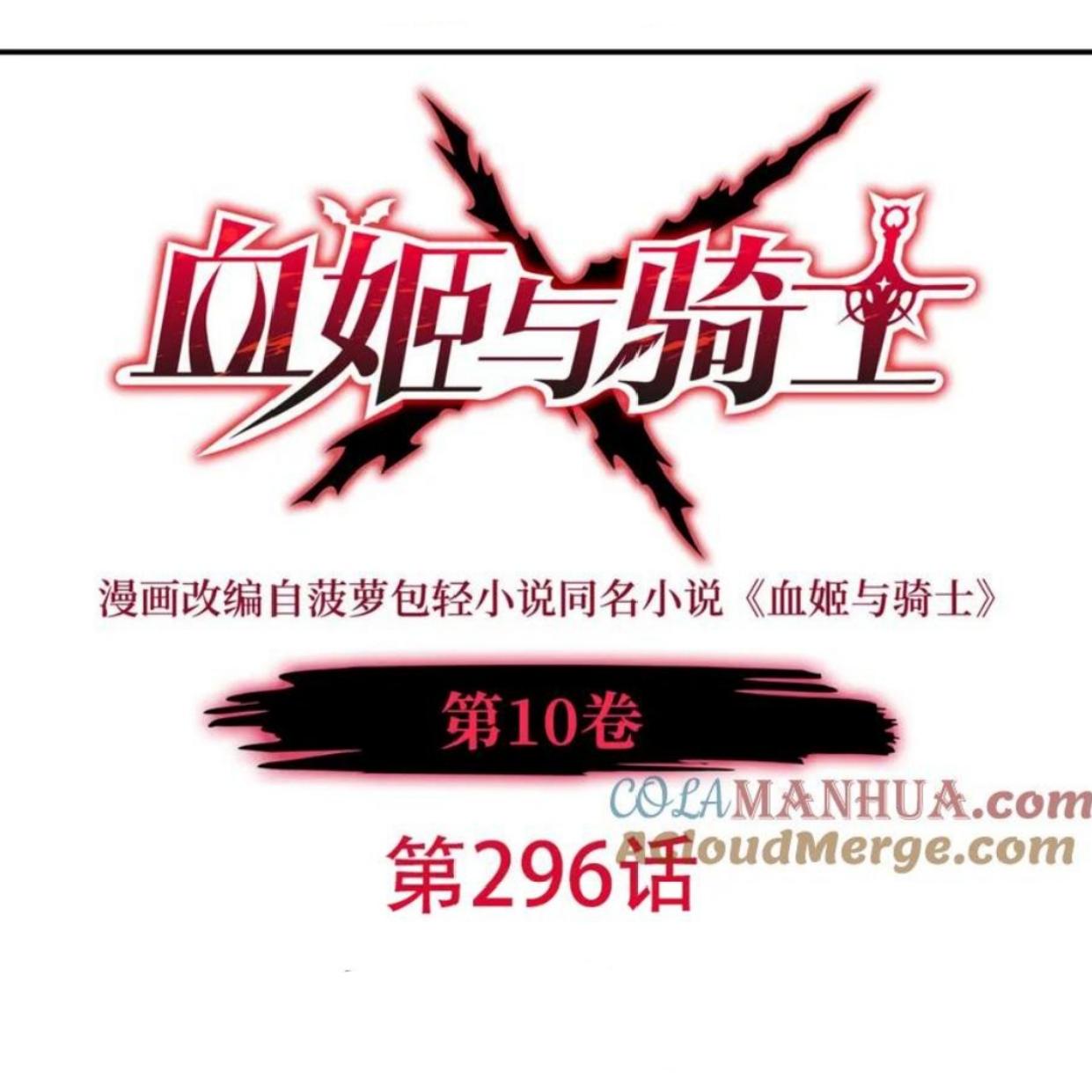 Manhua The Blood Princess And The Knight Chapter 296 gambar nomor 2