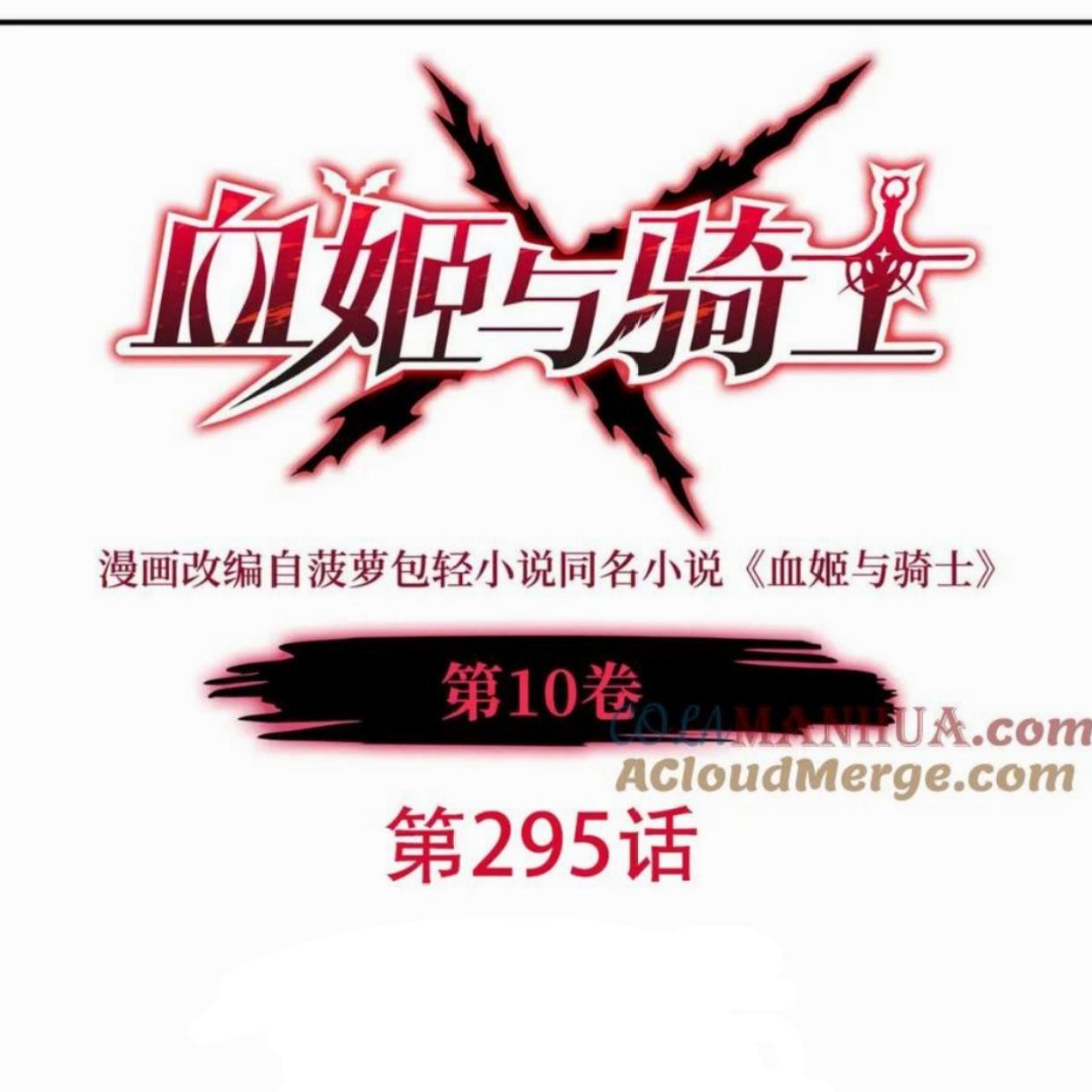Manhua The Blood Princess And The Knight Chapter 295 gambar nomor 2
