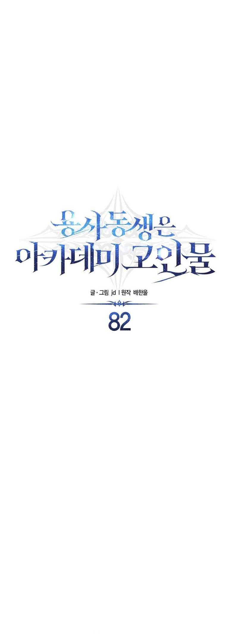 The Little Brother Is the Academy’s Hotshot Chapter 82 Gambar 9