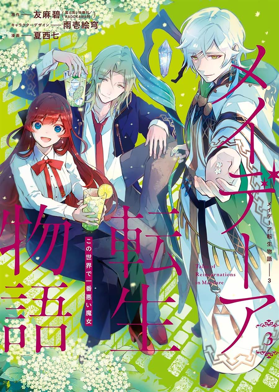 Manga Maydare Tensei Monogatari: Kono Sekai de Ichiban Warui Majo Chapter 10 gambar nomor 2