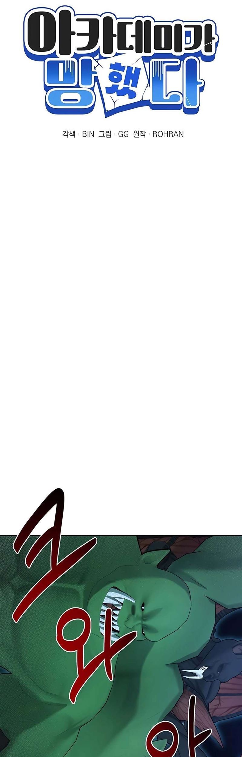 My Ruined Academy Life Chapter 11 Gambar 11