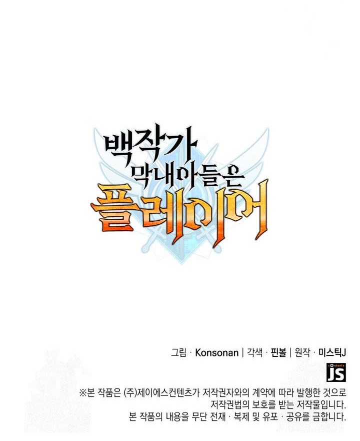 The Count’s Youngest Son Is A Player! Chapter 70 Gambar 55