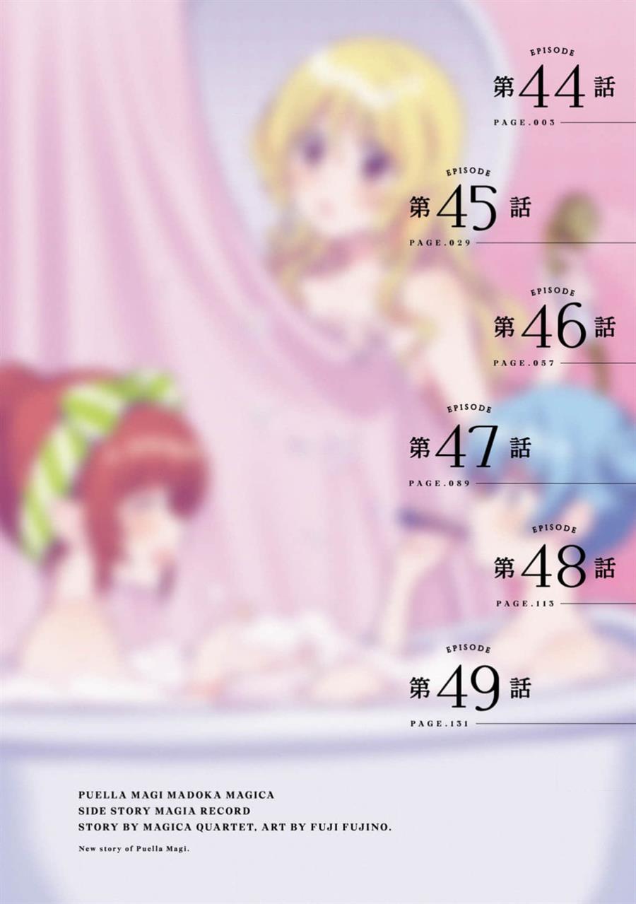 Magia Record: Mahou Shoujo Madoka Magica Gaiden Chapter 44 Gambar 4