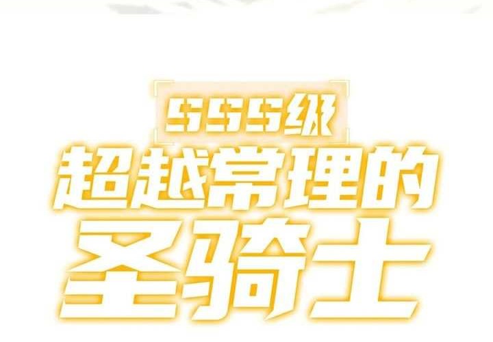 SSS-level Paladin Who Breaks All Logic Chapter 30 Gambar 3