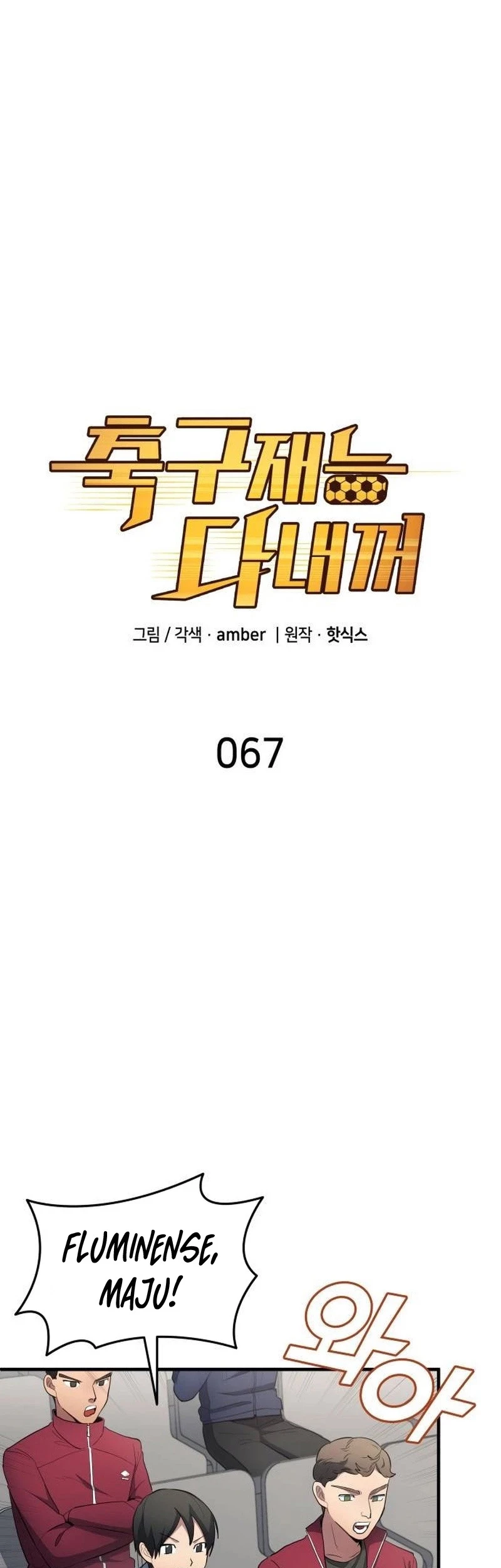 Manhwa All Football Talents Are Mine Chapter 67 gambar nomor 2