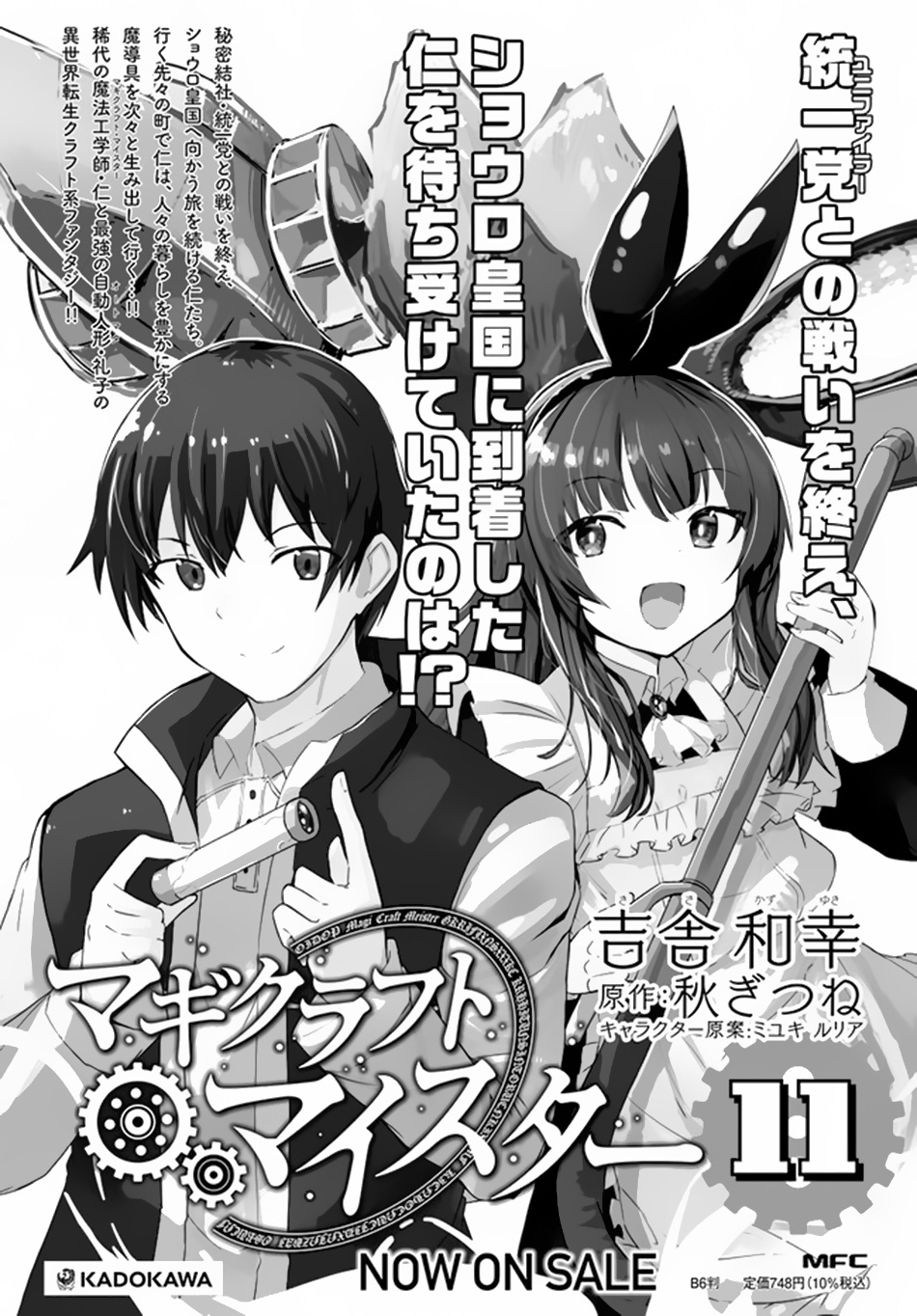 Magi Craft Meister Chapter 61 Gambar 30