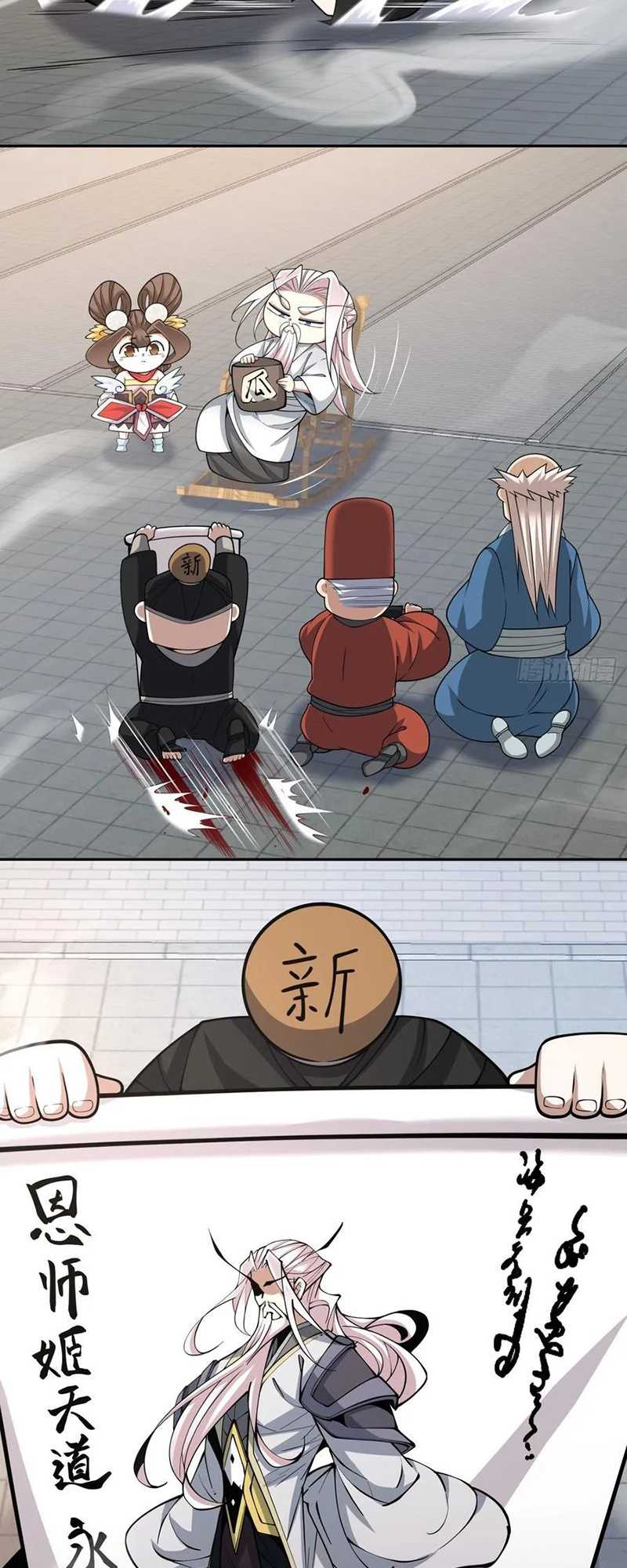 My Disciples Are All Big Villains Chapter 268 Gambar 13