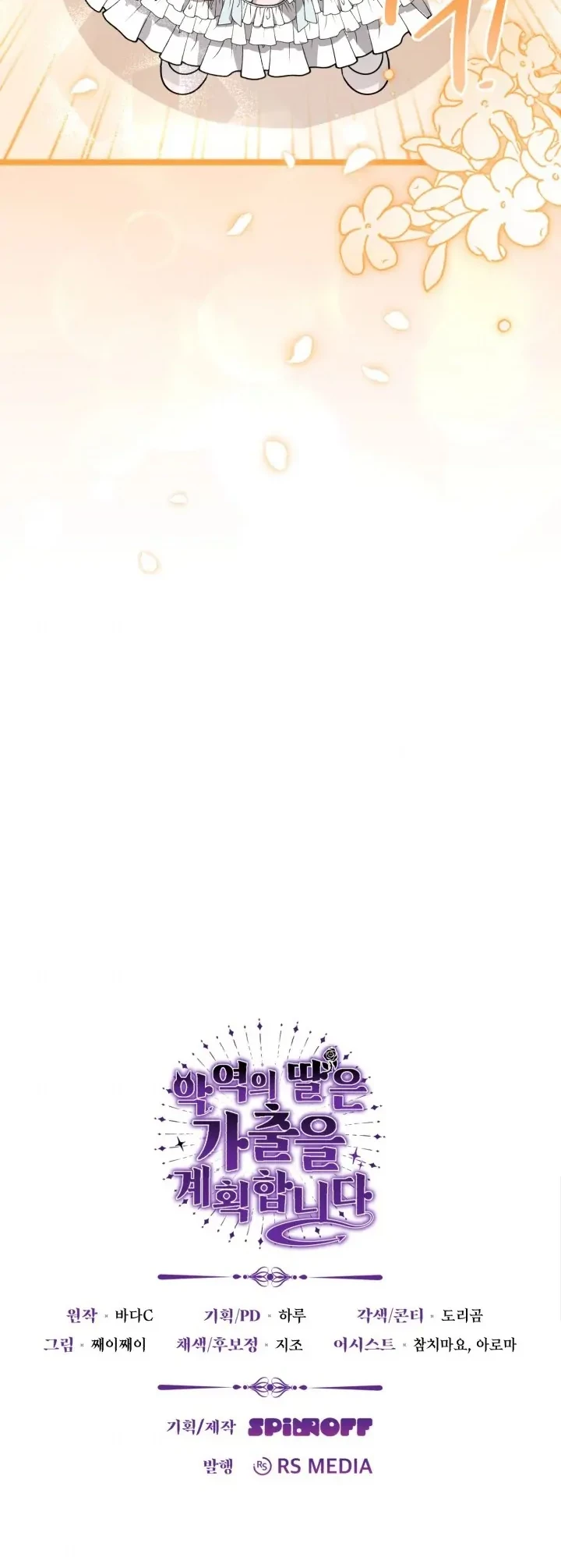 The Villain’s Daughter Plans To Run Away Chapter 20 Gambar 67