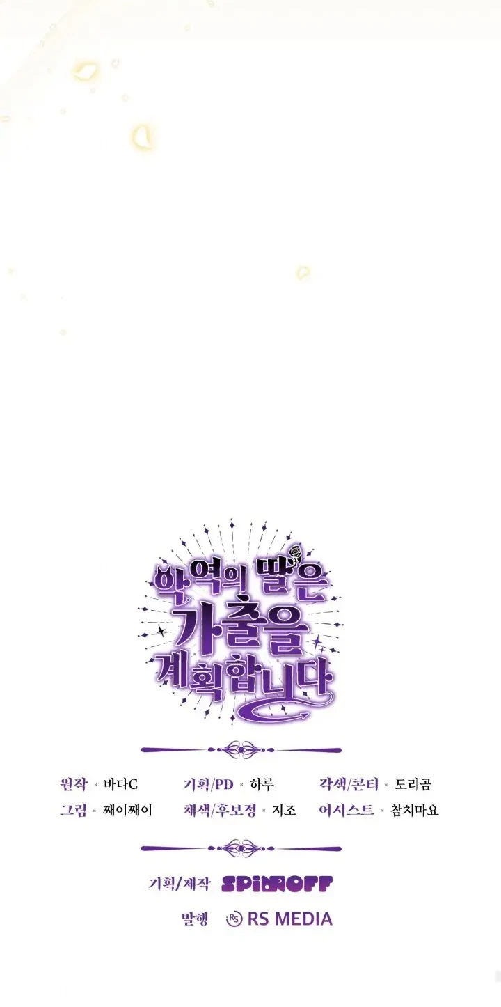 The Villain’s Daughter Plans To Run Away Chapter 18 Gambar 63