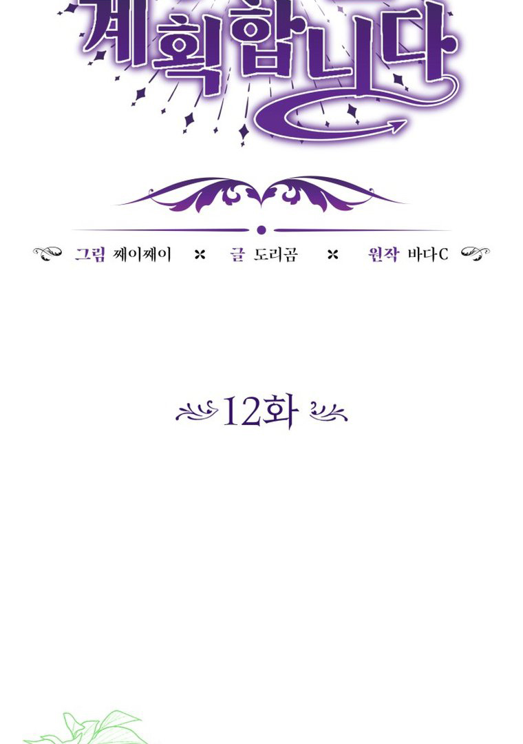 The Villain’s Daughter Plans To Run Away Chapter 12 Gambar 52