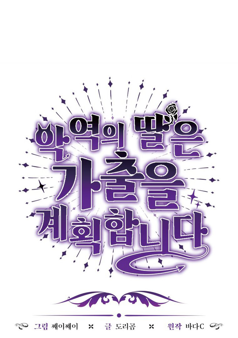 The Villain’s Daughter Plans To Run Away Chapter 11 Gambar 57