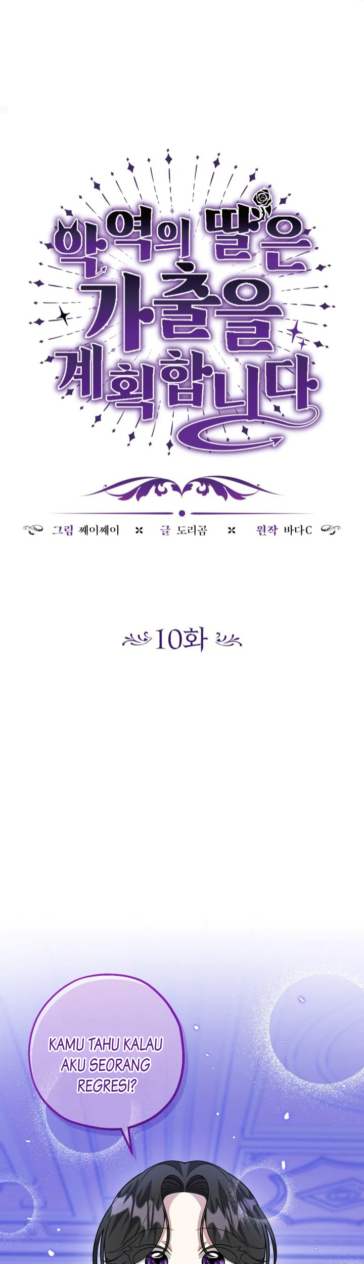 Komik The Villain’s Daughter Plans To Run Away Chapter 10 gambar nomor 1