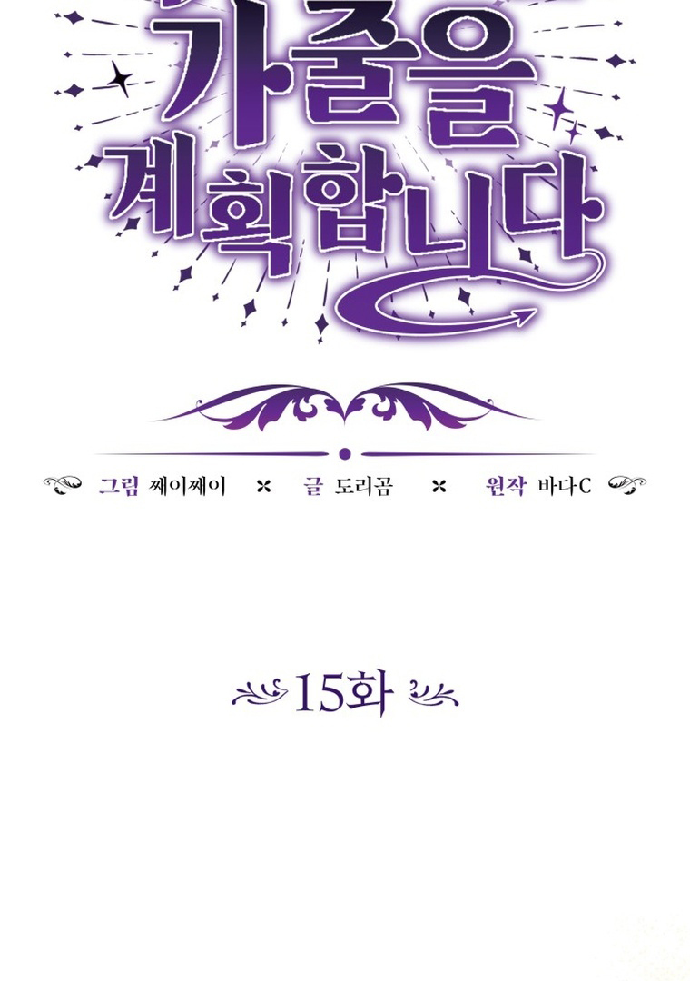 The Villain’s Daughter Plans To Run Away Chapter 15 Gambar 85