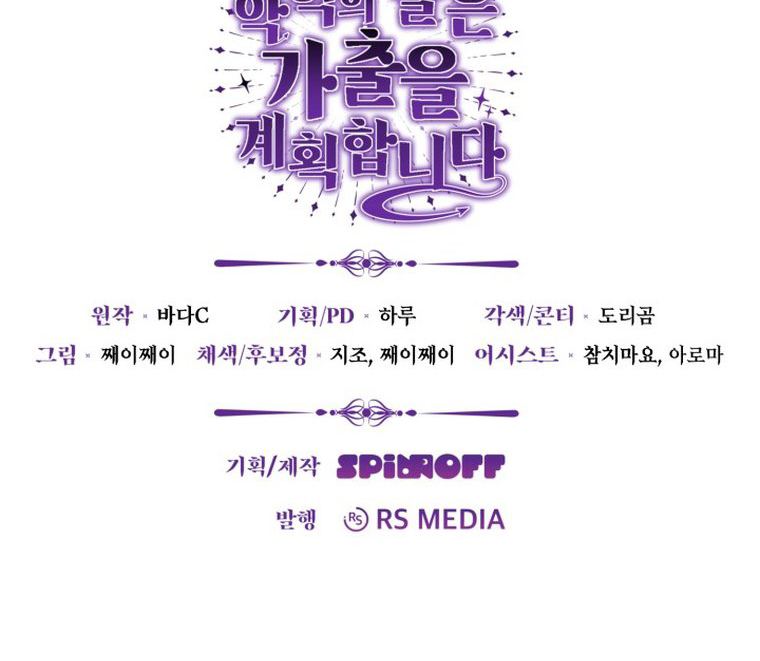 The Villain’s Daughter Plans To Run Away Chapter 14 Gambar 126