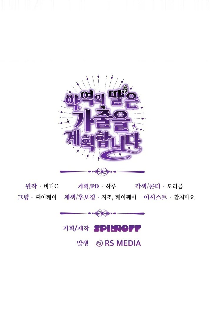 The Villain’s Daughter Plans To Run Away Chapter 03 Gambar 62