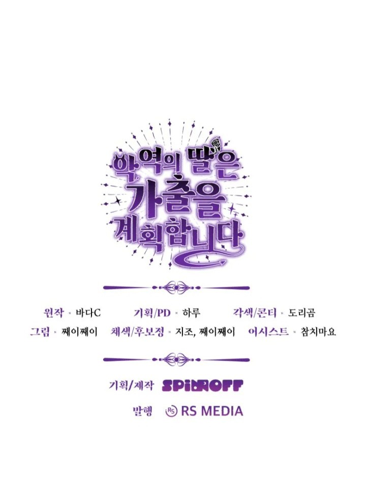 The Villain’s Daughter Plans To Run Away Chapter 04 Gambar 58