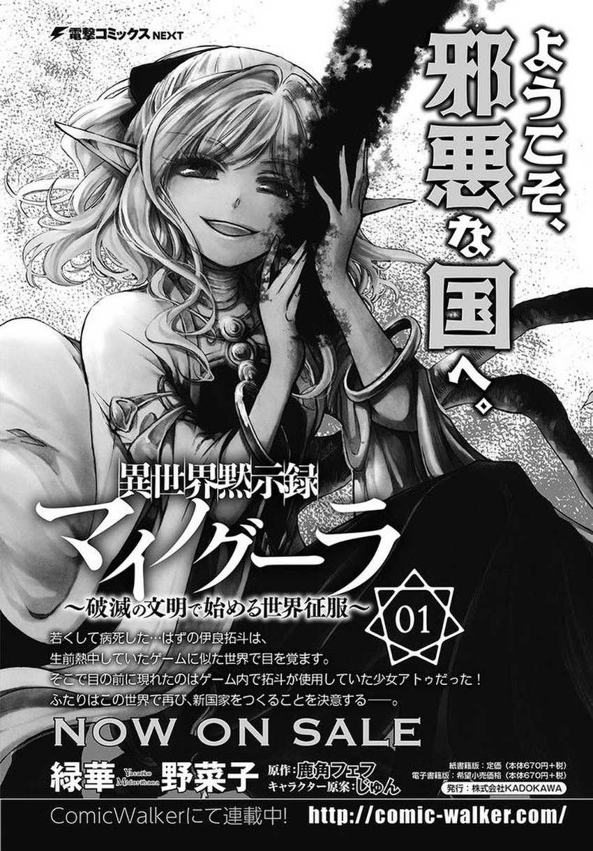 Isekai Mokushiroku Mynoghra: Hametsu no Bunmei de Hajimeru Sekai Seifuku Chapter 6.3 Gambar 11