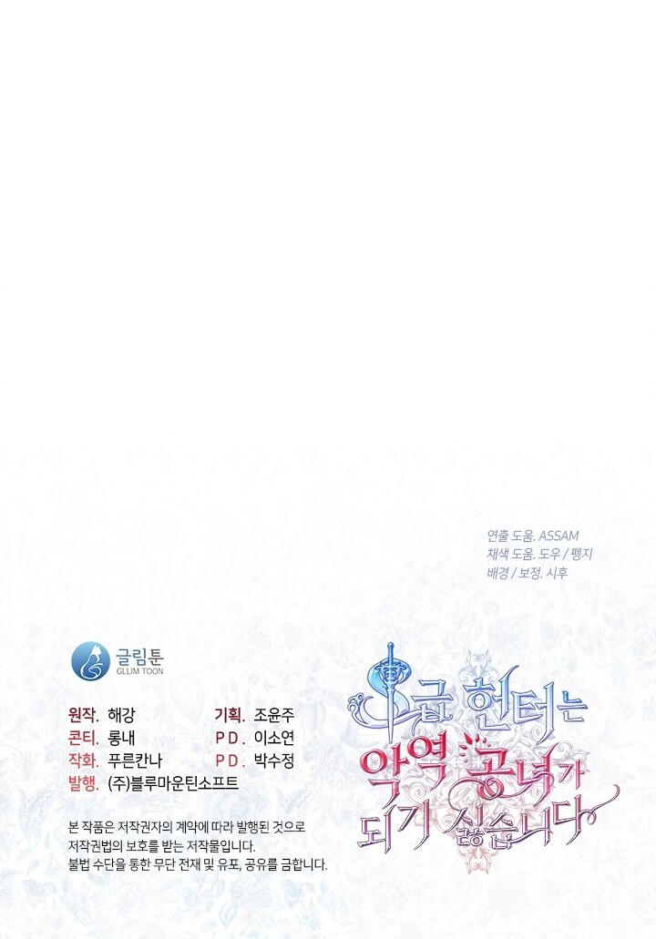 The S-Class Hunter Doesn’t Want to Be a Villainous Princess Chapter 46 Gambar 85