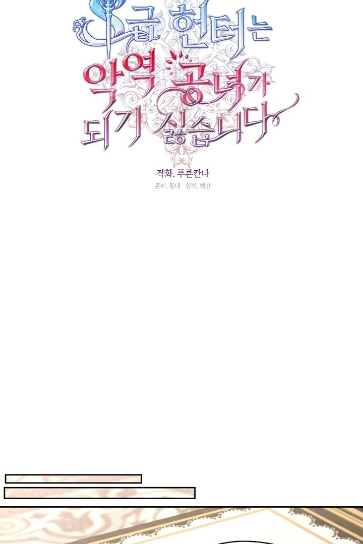 The S-Class Hunter Doesn’t Want to Be a Villainous Princess Chapter 40 Gambar 36