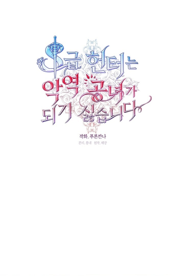 The S-Class Hunter Doesn’t Want to Be a Villainous Princess Chapter 38 Gambar 50