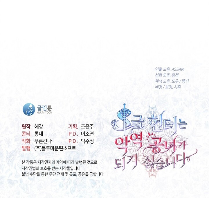 The S-Class Hunter Doesn’t Want to Be a Villainous Princess Chapter 37 Gambar 93