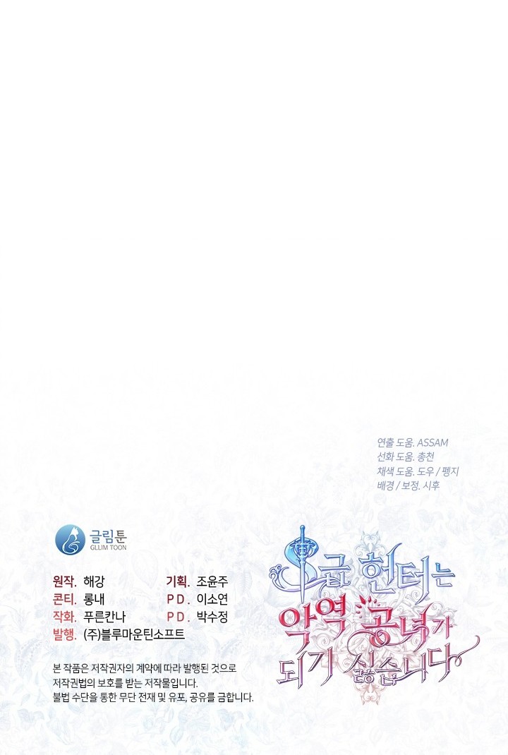 The S-Class Hunter Doesn’t Want to Be a Villainous Princess Chapter 36 Gambar 55