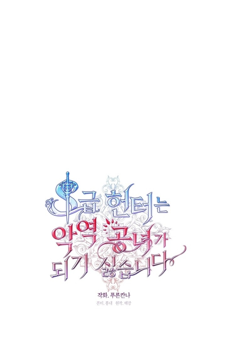 The S-Class Hunter Doesn’t Want to Be a Villainous Princess Chapter 45 Gambar 37