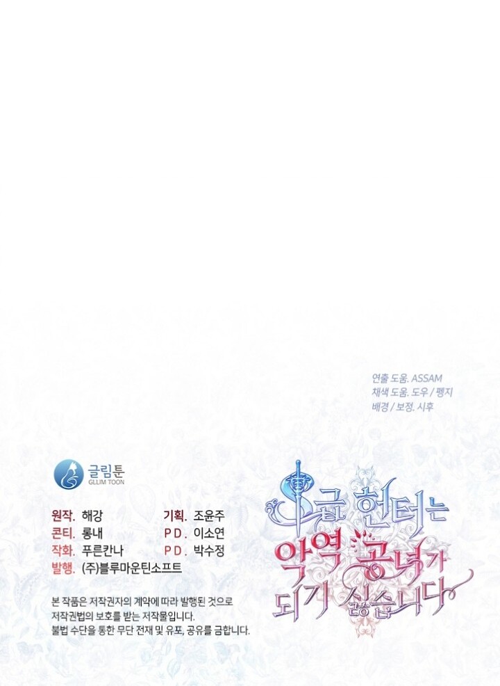 The S-Class Hunter Doesn’t Want to Be a Villainous Princess Chapter 45 Gambar 94