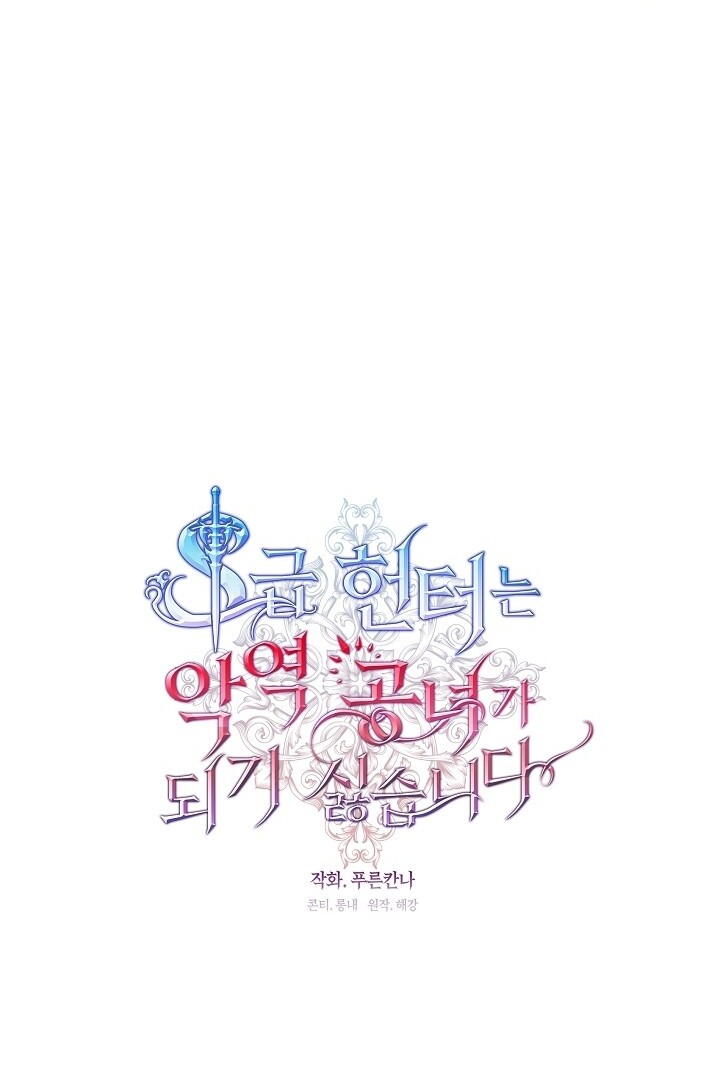 The S-Class Hunter Doesn’t Want to Be a Villainous Princess Chapter 44 Gambar 53