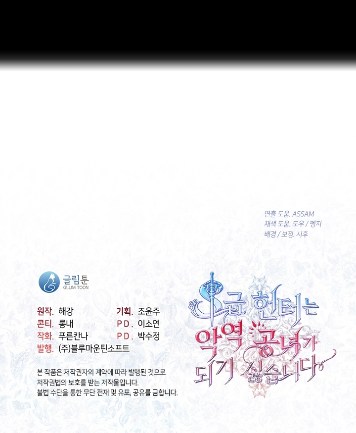 The S-Class Hunter Doesn’t Want to Be a Villainous Princess Chapter 44 Gambar 89