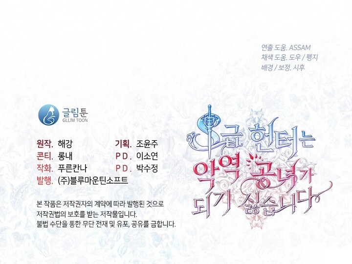 The S-Class Hunter Doesn’t Want to Be a Villainous Princess Chapter 43 Gambar 94