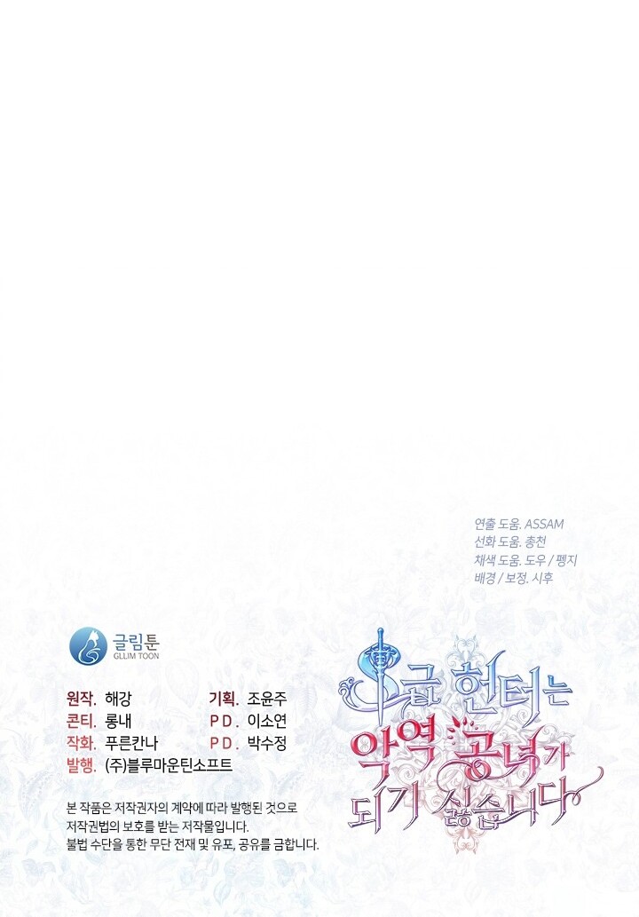 The S-Class Hunter Doesn’t Want to Be a Villainous Princess Chapter 42 Gambar 110