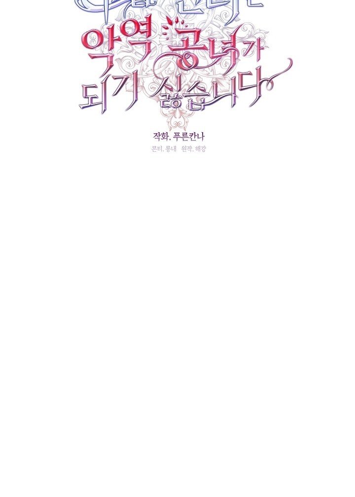 The S-Class Hunter Doesn’t Want to Be a Villainous Princess Chapter 42 Gambar 56