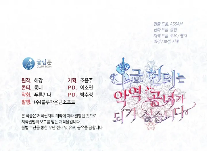 The S-Class Hunter Doesn’t Want to Be a Villainous Princess Chapter 31 Gambar 51