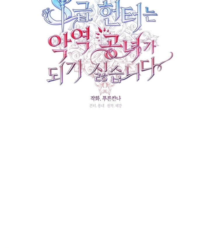 The S-Class Hunter Doesn’t Want to Be a Villainous Princess Chapter 29 Gambar 36