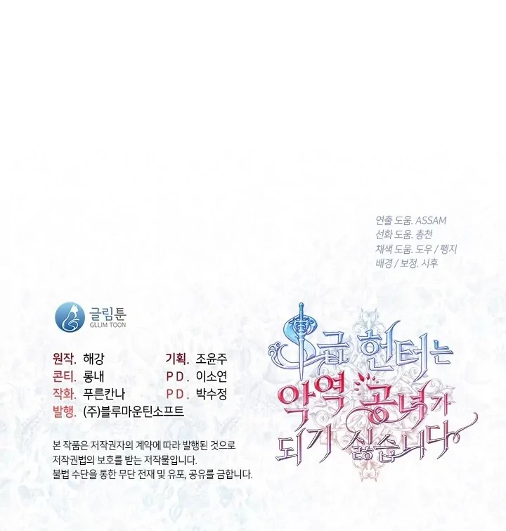 The S-Class Hunter Doesn’t Want to Be a Villainous Princess Chapter 32 Gambar 53