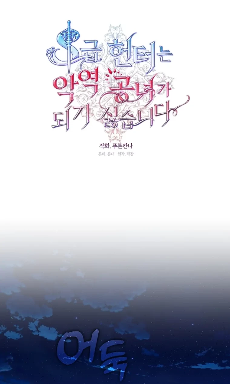 The S-Class Hunter Doesn’t Want to Be a Villainous Princess Chapter 20 Gambar 37