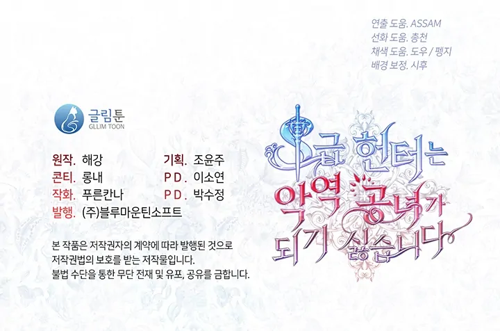 The S-Class Hunter Doesn’t Want to Be a Villainous Princess Chapter 19 Gambar 58