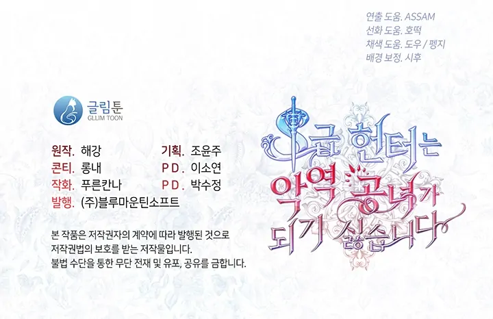 The S-Class Hunter Doesn’t Want to Be a Villainous Princess Chapter 17 Gambar 55