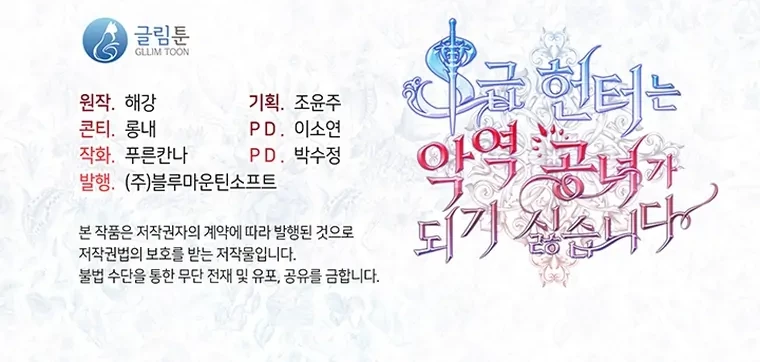 The S-Class Hunter Doesn’t Want to Be a Villainous Princess Chapter 24 Gambar 46