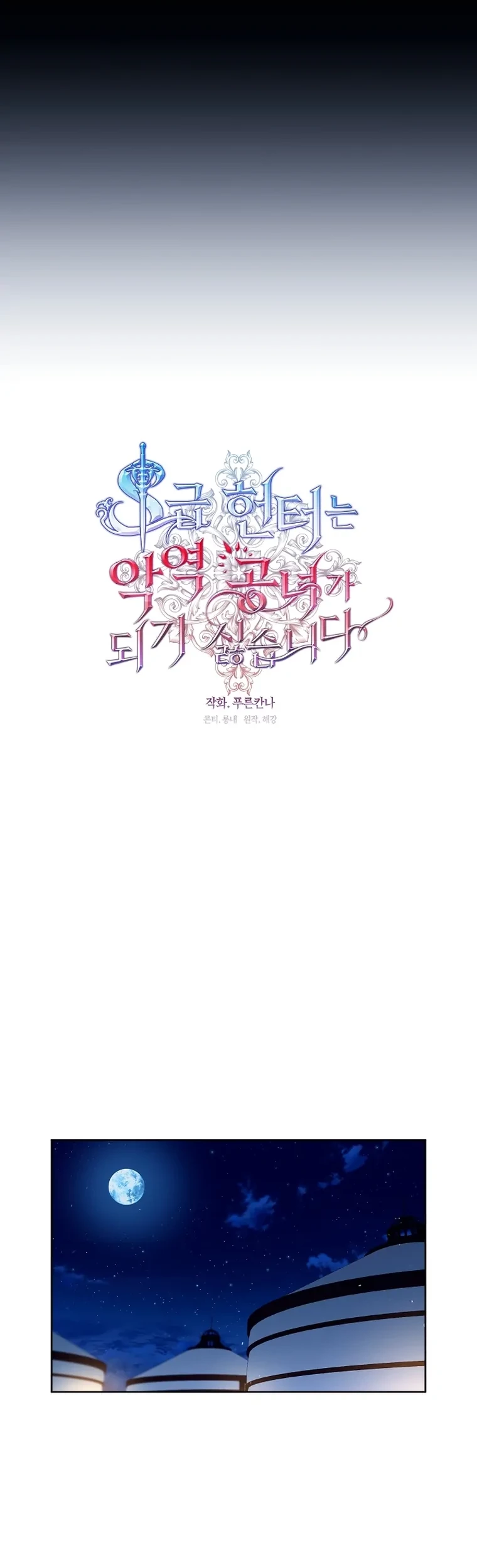 The S-Class Hunter Doesn’t Want to Be a Villainous Princess Chapter 24 Gambar 25