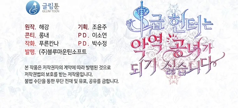 The S-Class Hunter Doesn’t Want to Be a Villainous Princess Chapter 22 Gambar 54