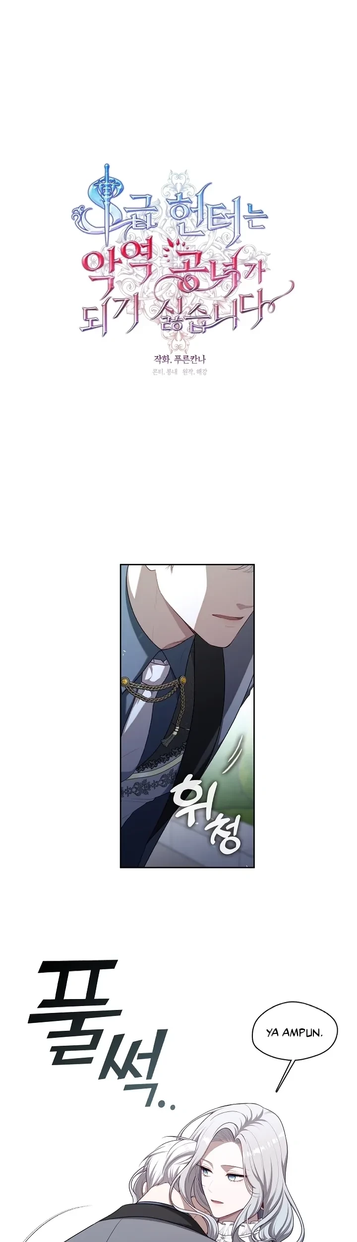 Manhwa The S-Class Hunter Doesn’t Want to Be a Villainous Princess Chapter 11 gambar nomor 2