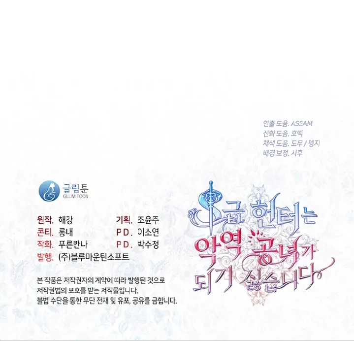 The S-Class Hunter Doesn’t Want to Be a Villainous Princess Chapter 08 Gambar 54