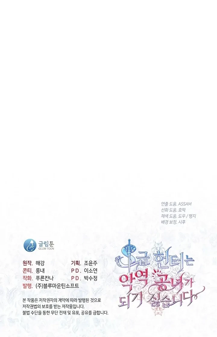 The S-Class Hunter Doesn’t Want to Be a Villainous Princess Chapter 01 Gambar 64