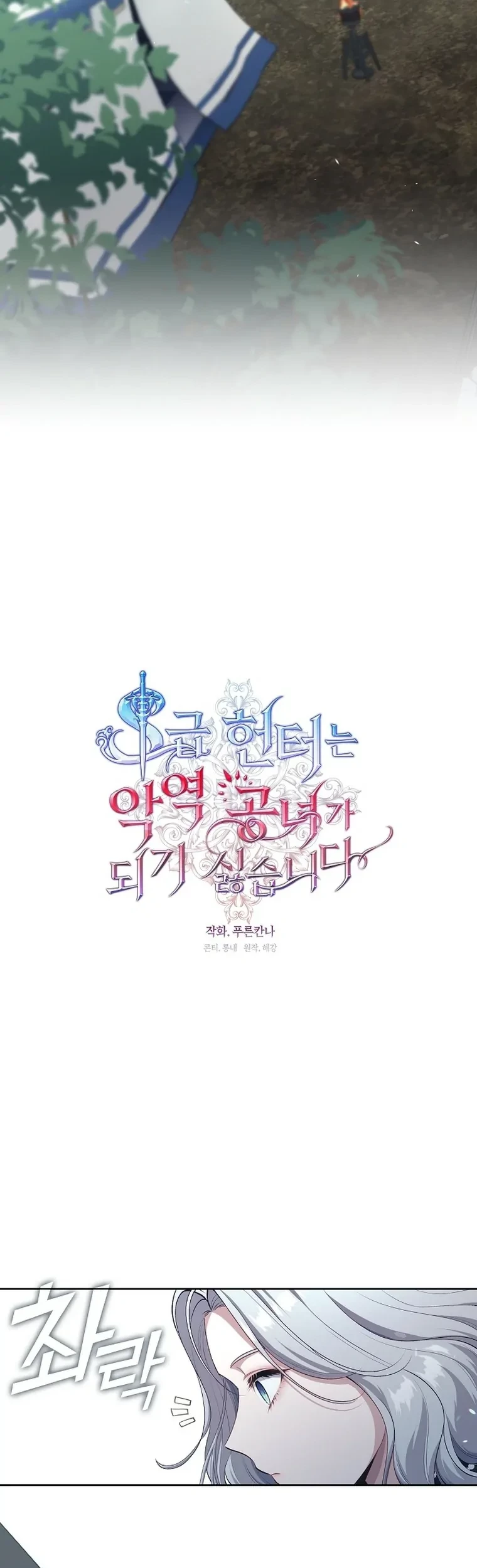 The S-Class Hunter Doesn’t Want to Be a Villainous Princess Chapter 04 Gambar 17