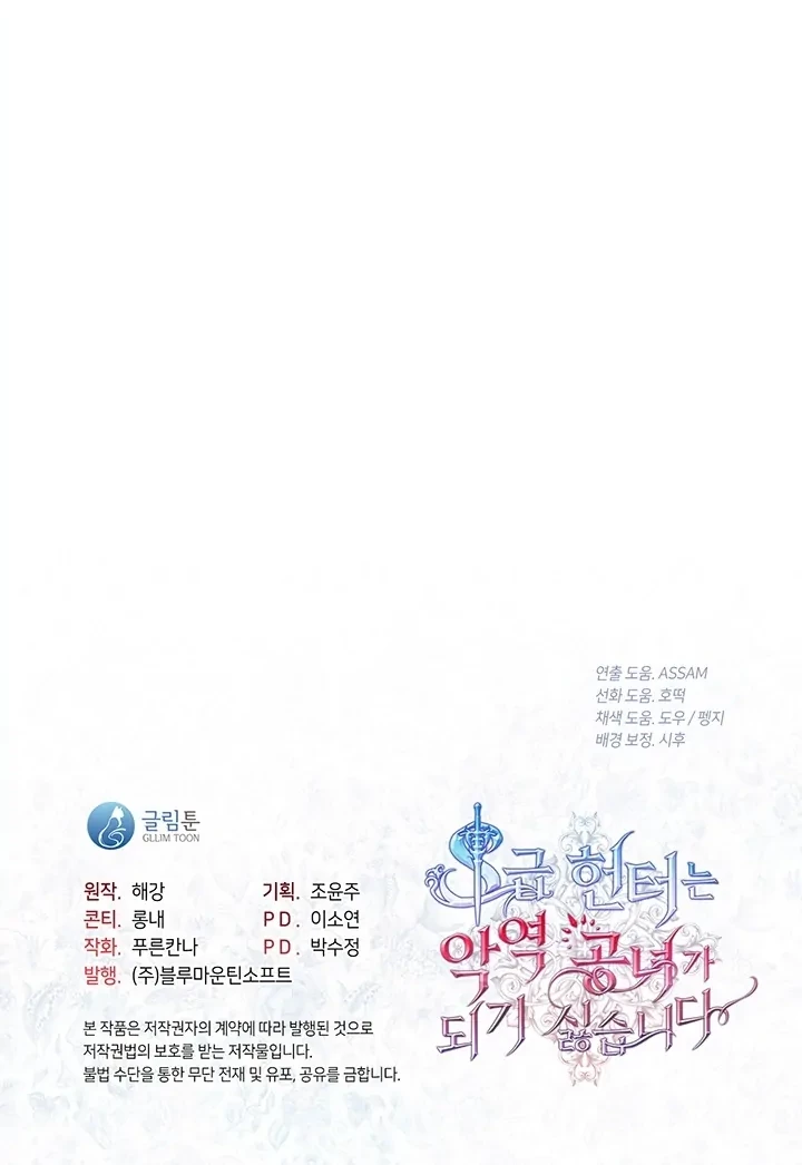 The S-Class Hunter Doesn’t Want to Be a Villainous Princess Chapter 03 Gambar 50