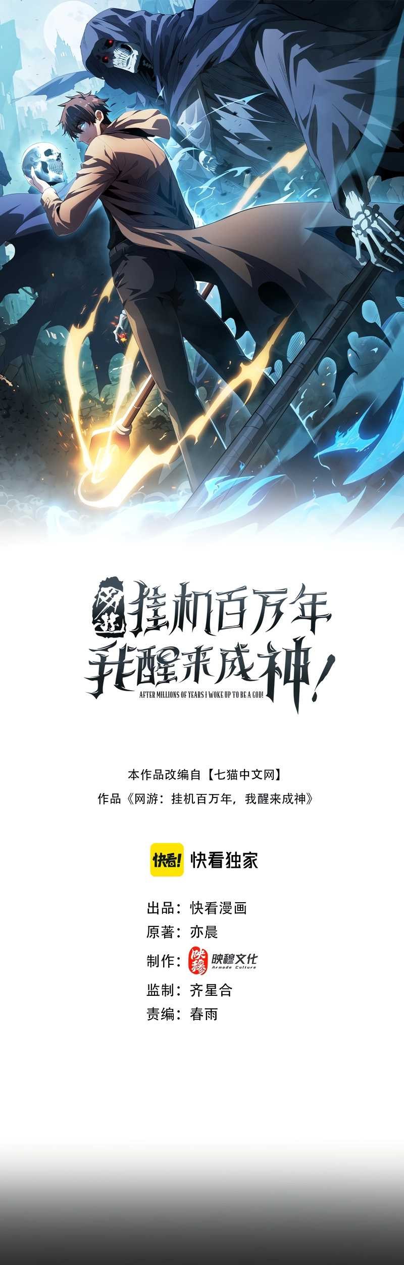 Manhua I Awoke as a God After Auto Battling For a Million Years (Idle Player Returns as a God) Chapter 01 gambar nomor 2